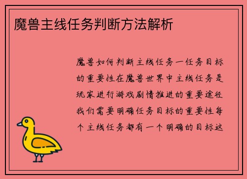 魔兽主线任务判断方法解析