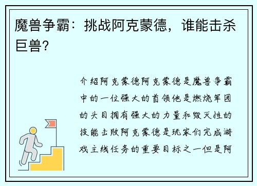 魔兽争霸：挑战阿克蒙德，谁能击杀巨兽？