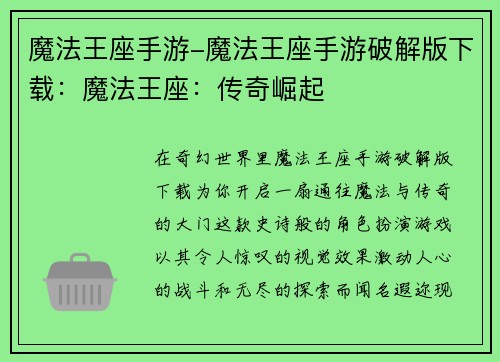 魔法王座手游-魔法王座手游破解版下载：魔法王座：传奇崛起